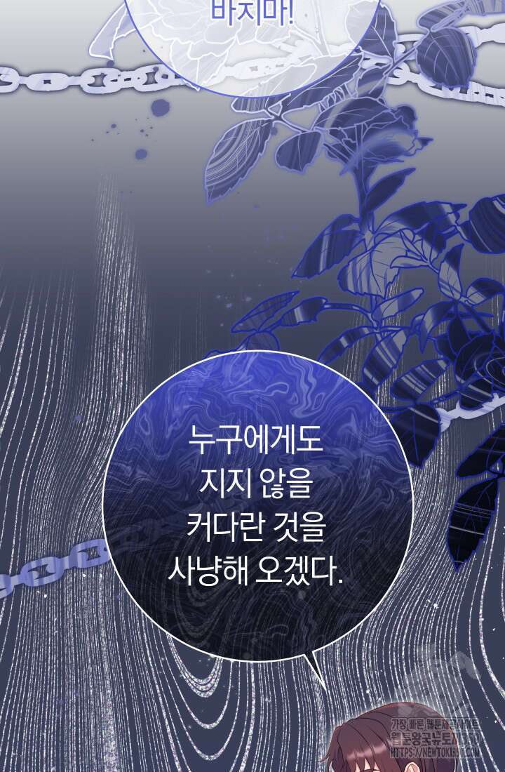 집착 서브 남주의 소꿉친구가 되었습니다 27화 104