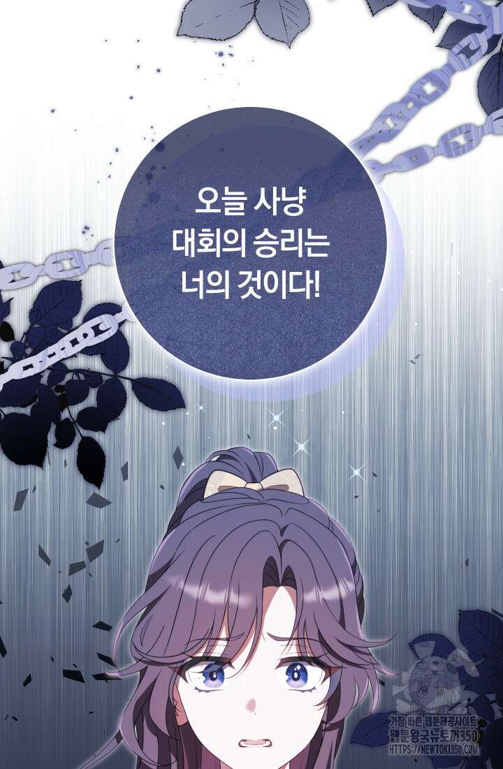 집착 서브 남주의 소꿉친구가 되었습니다 27화 106