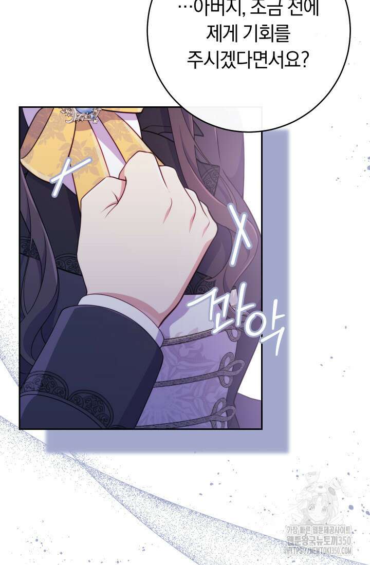 집착 서브 남주의 소꿉친구가 되었습니다 27화 108