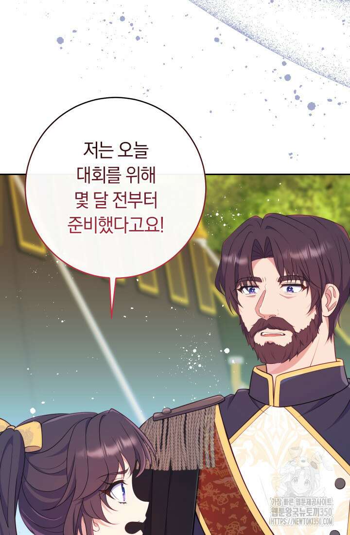 집착 서브 남주의 소꿉친구가 되었습니다 27화 109