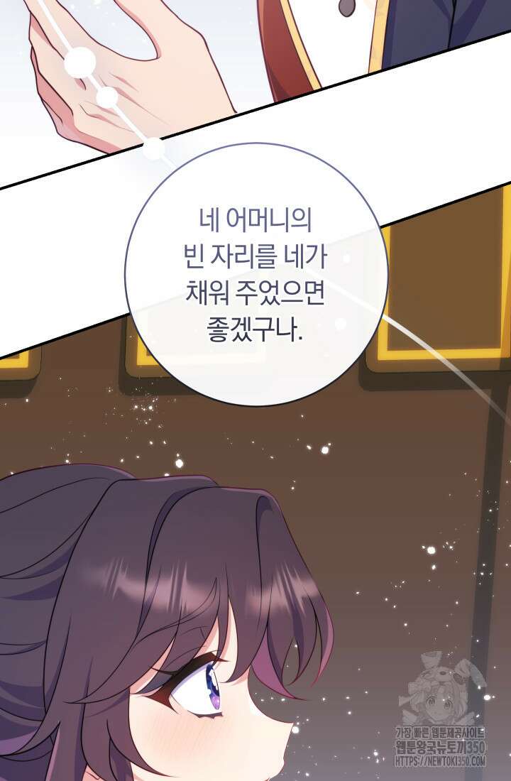 집착 서브 남주의 소꿉친구가 되었습니다 27화 112