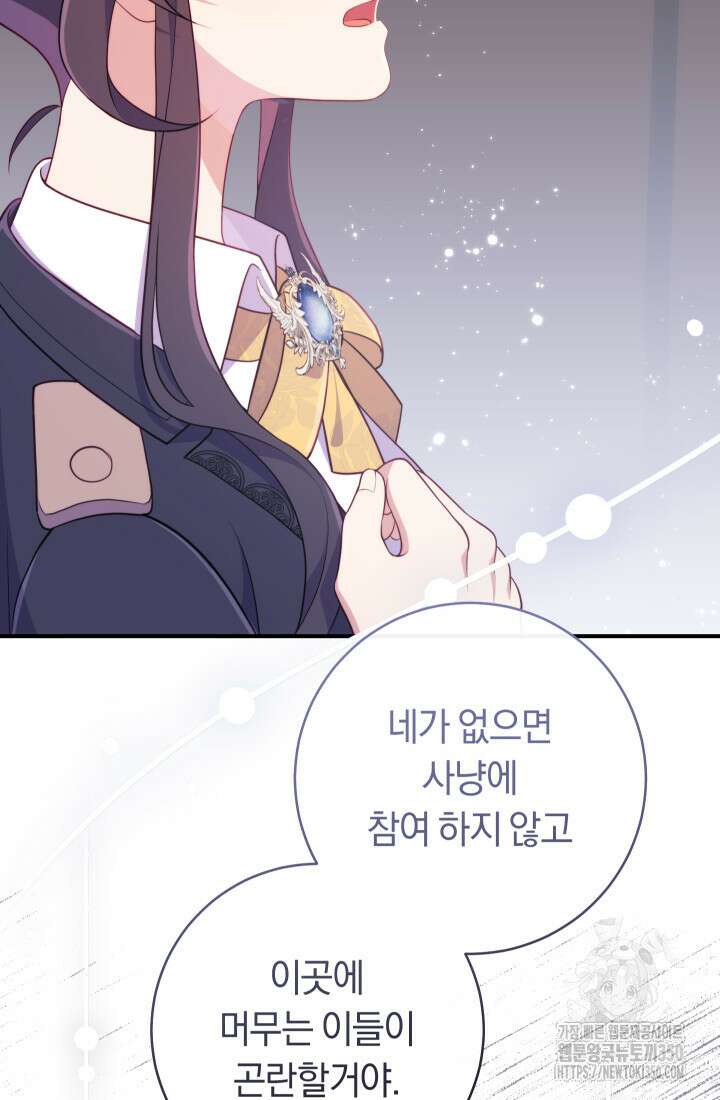 집착 서브 남주의 소꿉친구가 되었습니다 27화 113