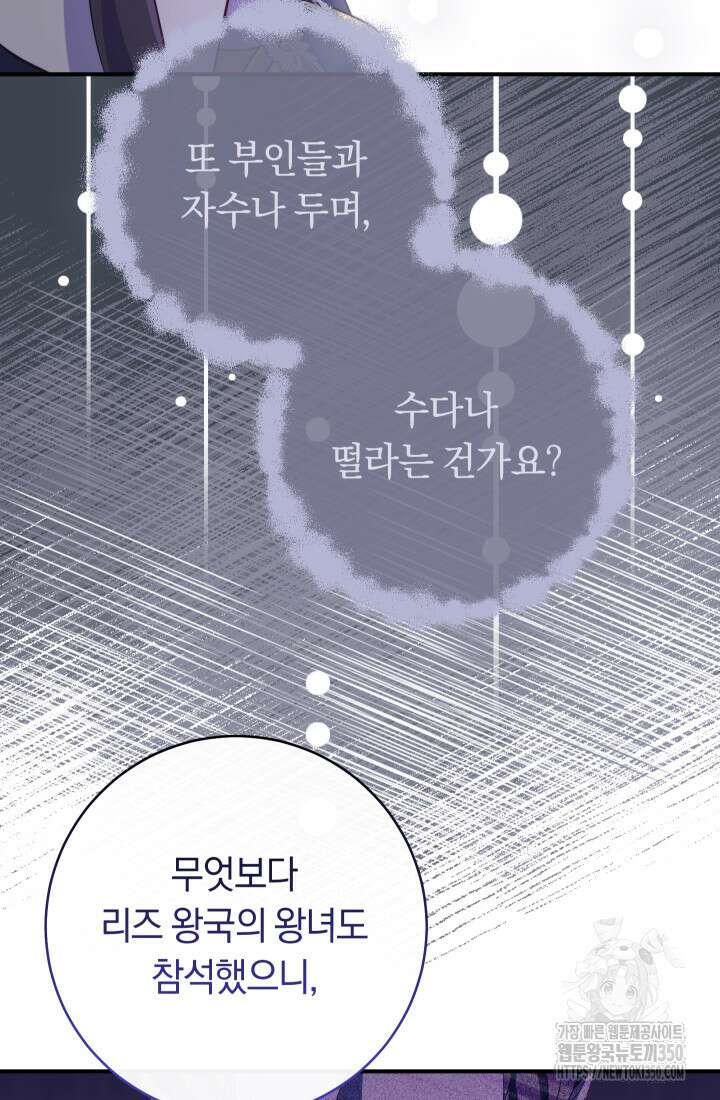 집착 서브 남주의 소꿉친구가 되었습니다 27화 115