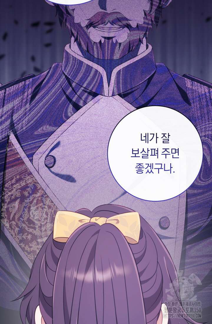 집착 서브 남주의 소꿉친구가 되었습니다 27화 116