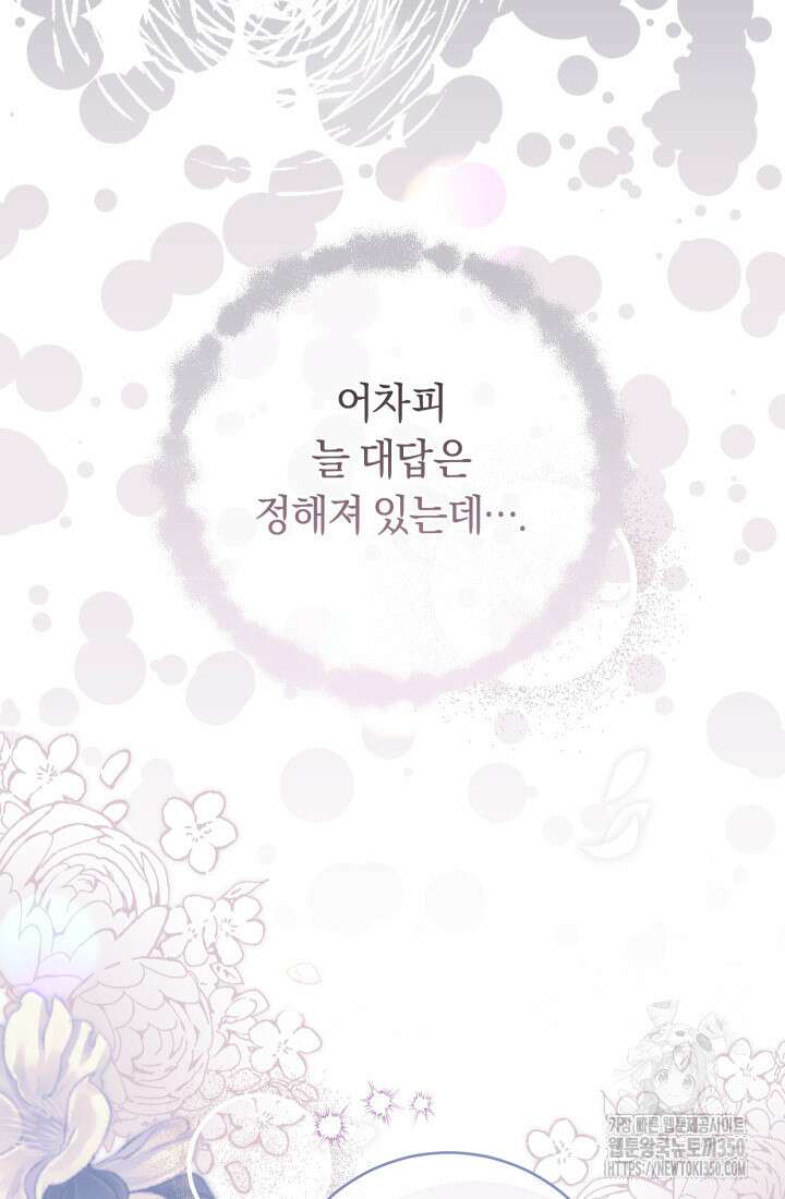 집착 서브 남주의 소꿉친구가 되었습니다 27화 120