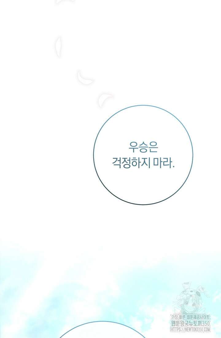 집착 서브 남주의 소꿉친구가 되었습니다 27화 123