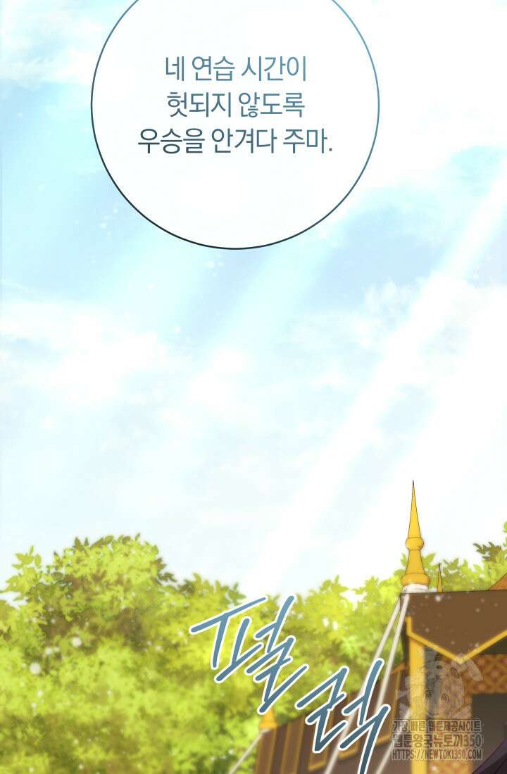 집착 서브 남주의 소꿉친구가 되었습니다 27화 124