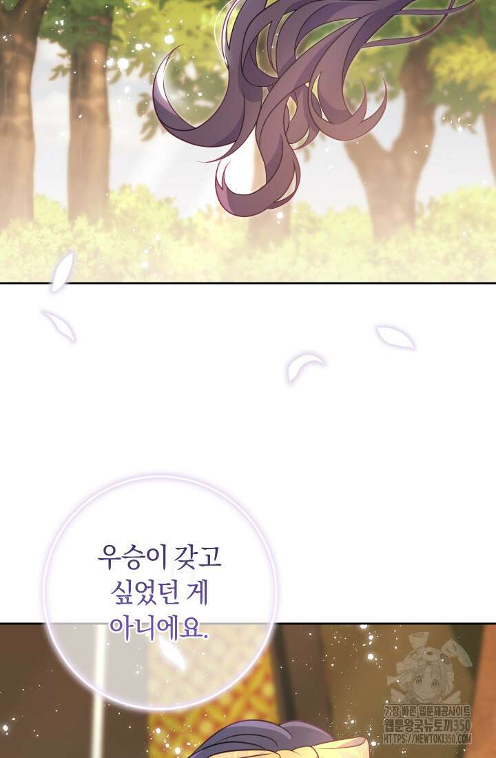 집착 서브 남주의 소꿉친구가 되었습니다 27화 127
