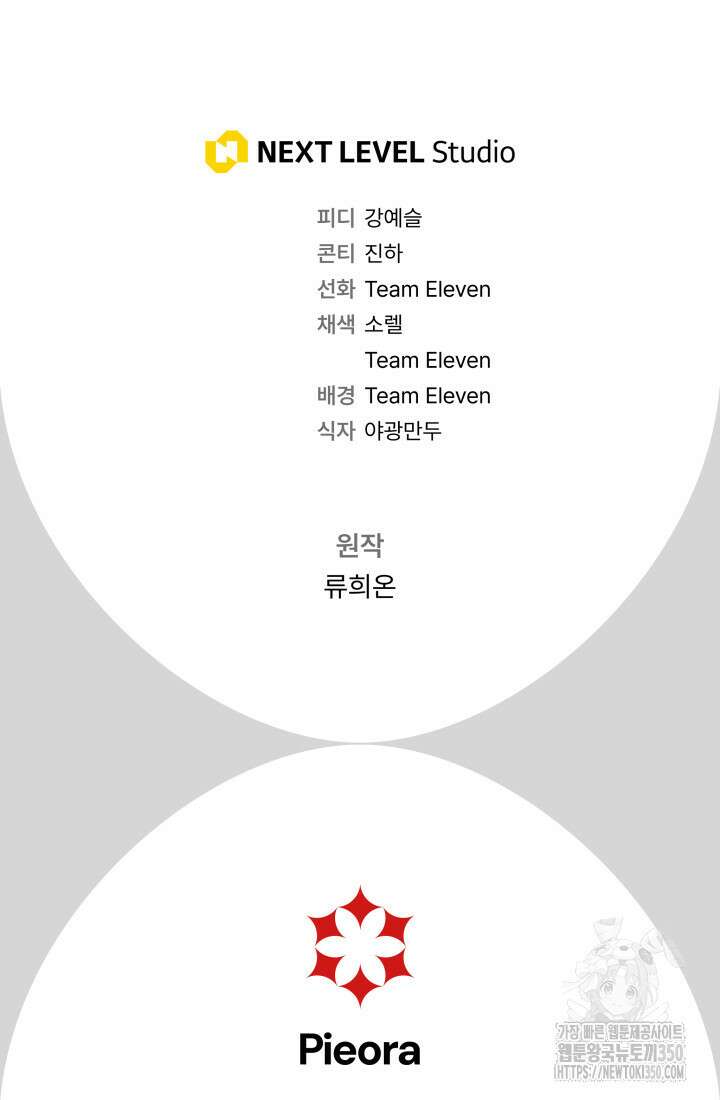 집착 서브 남주의 소꿉친구가 되었습니다 27화 141