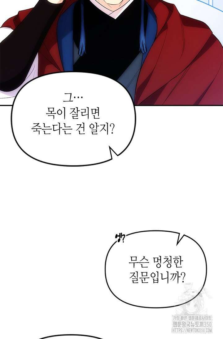 기린화 [19세 완전판] 3화 14