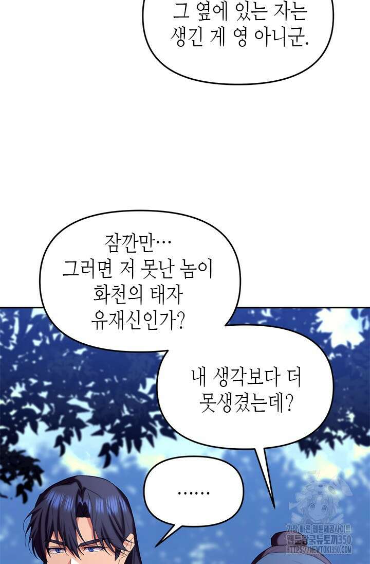 기린화 [19세 완전판] 20화 10