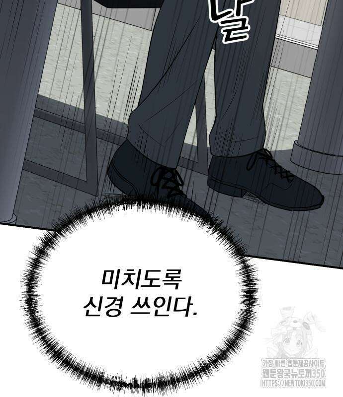 두 번 사는 프로듀서 154화 7