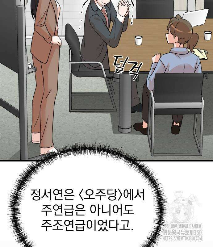 두 번 사는 프로듀서 154화 9