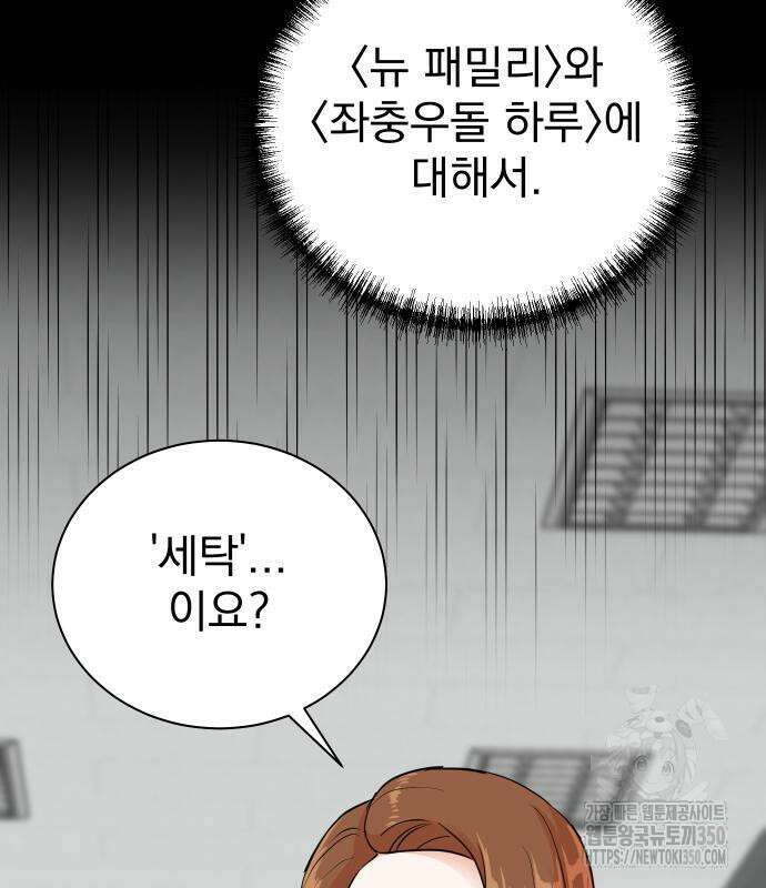 두 번 사는 프로듀서 154화 13
