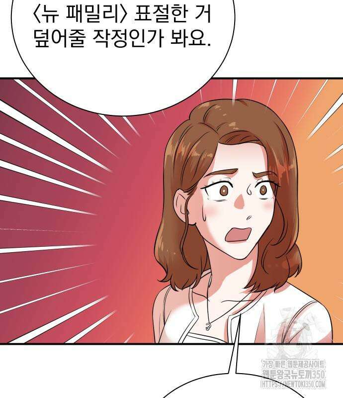 두 번 사는 프로듀서 154화 18