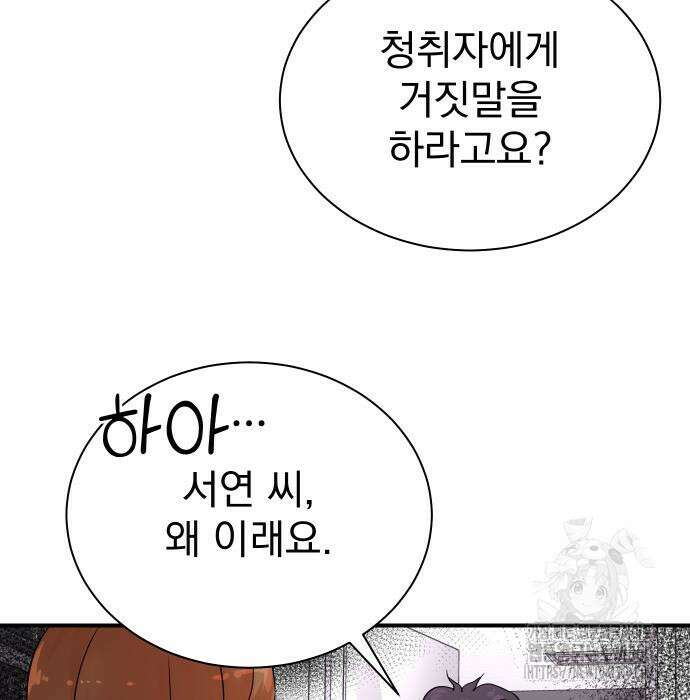 두 번 사는 프로듀서 154화 19