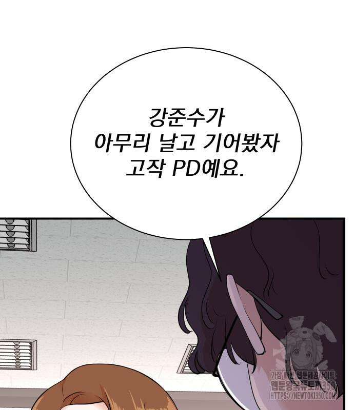 두 번 사는 프로듀서 154화 21