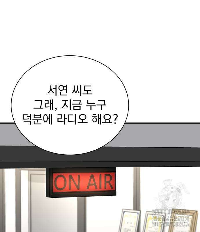 두 번 사는 프로듀서 154화 23