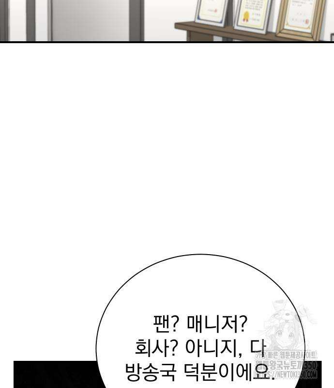 두 번 사는 프로듀서 154화 24