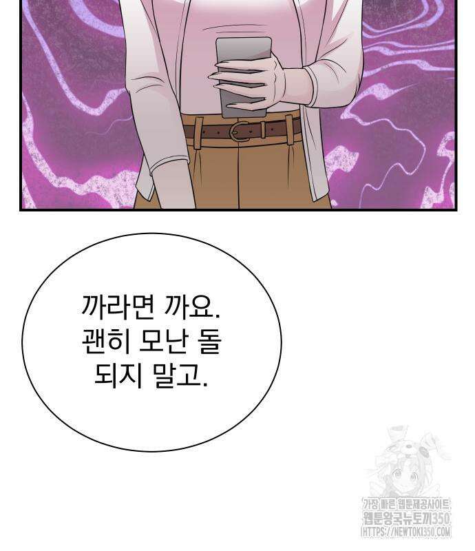 두 번 사는 프로듀서 154화 26