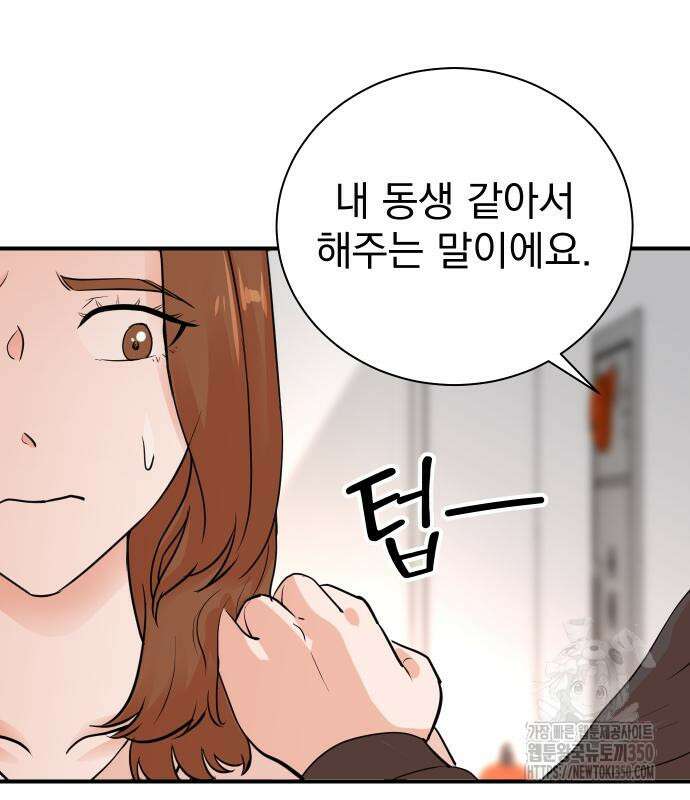 두 번 사는 프로듀서 154화 27