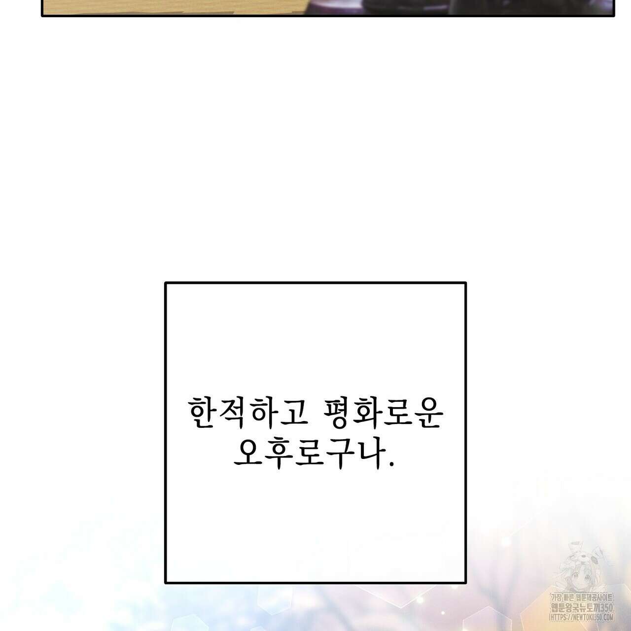 춘풍난만 66화 4