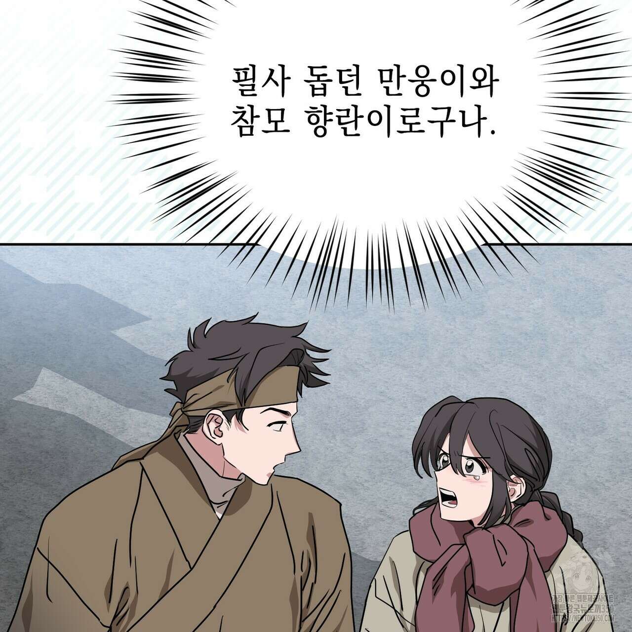 춘풍난만 66화 11