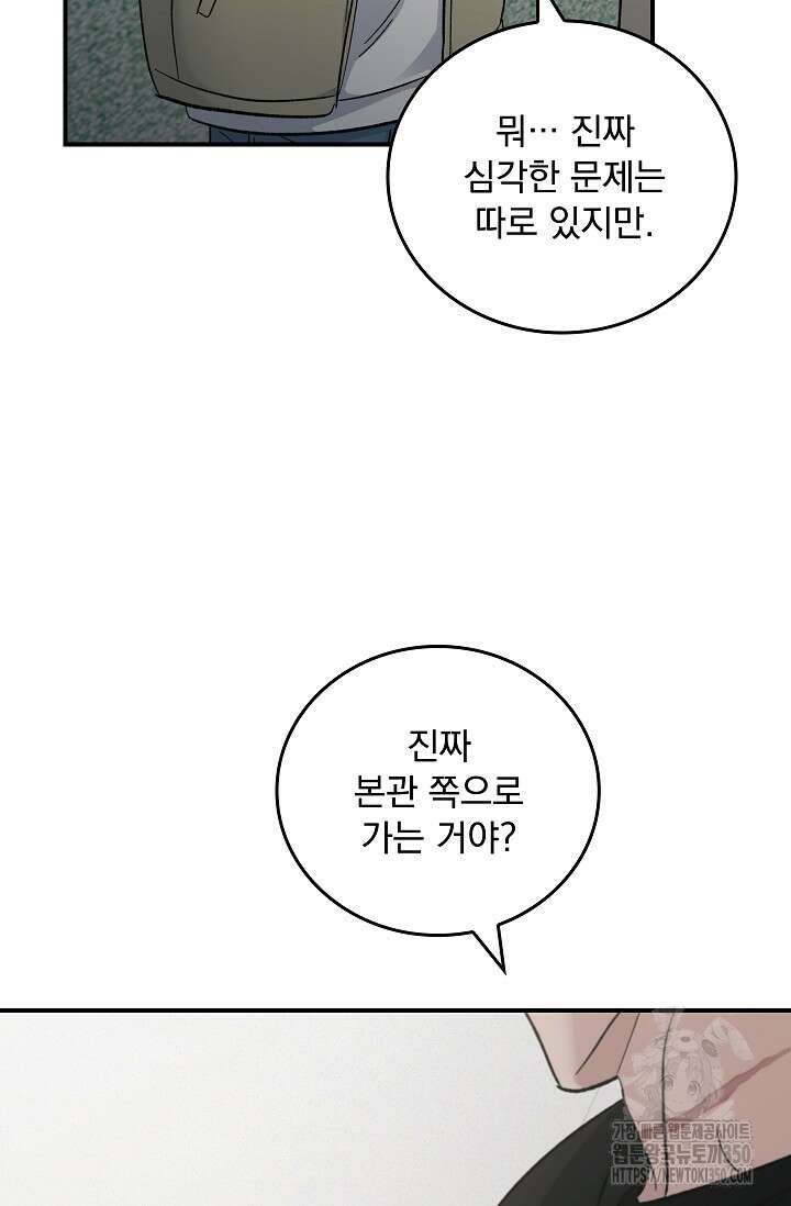 데드맨 스위치 52화 5