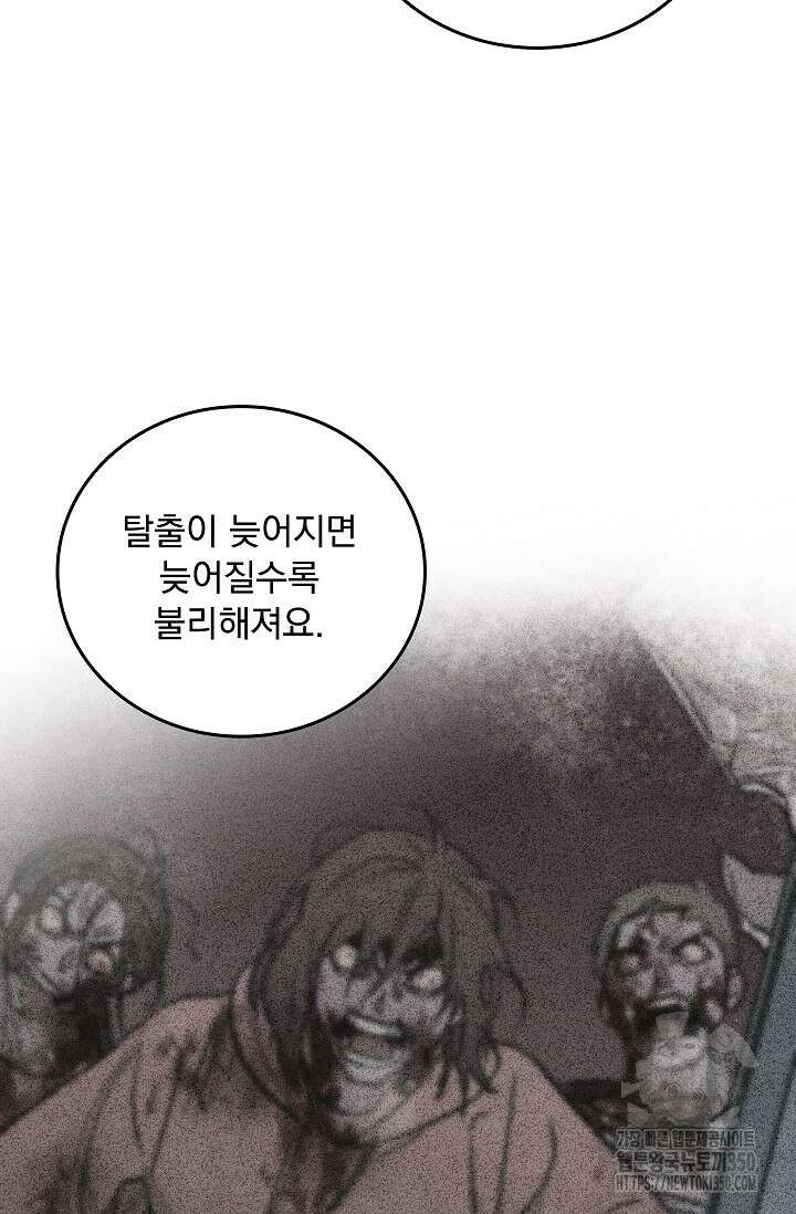 데드맨 스위치 52화 8