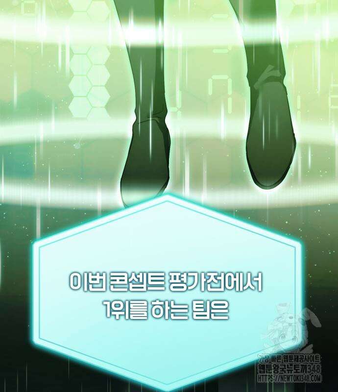 탑아이돌의 막내 멤버가 되었다 38화 9