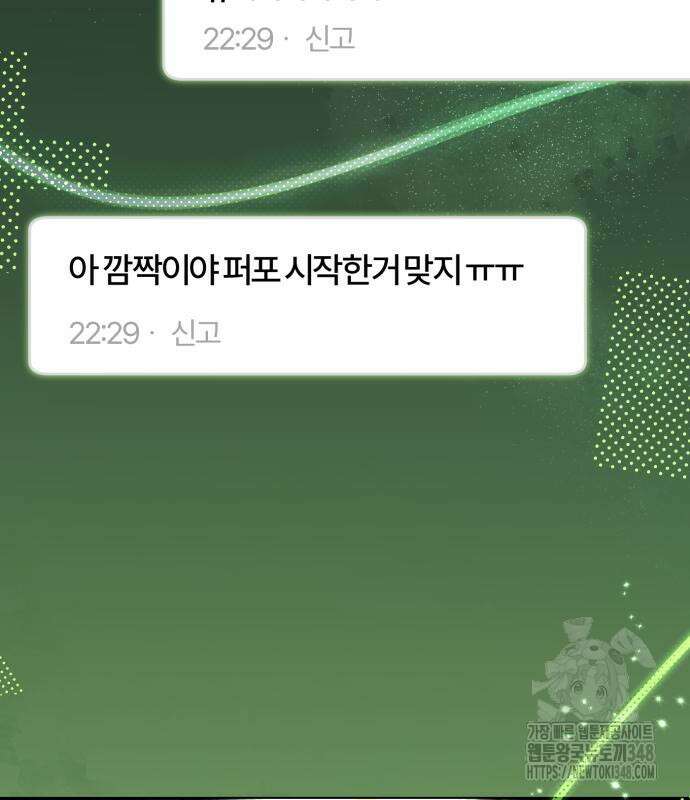 탑아이돌의 막내 멤버가 되었다 38화 26