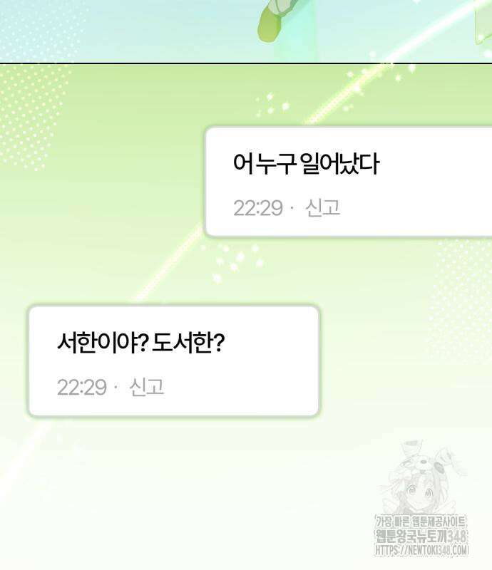 탑아이돌의 막내 멤버가 되었다 38화 28