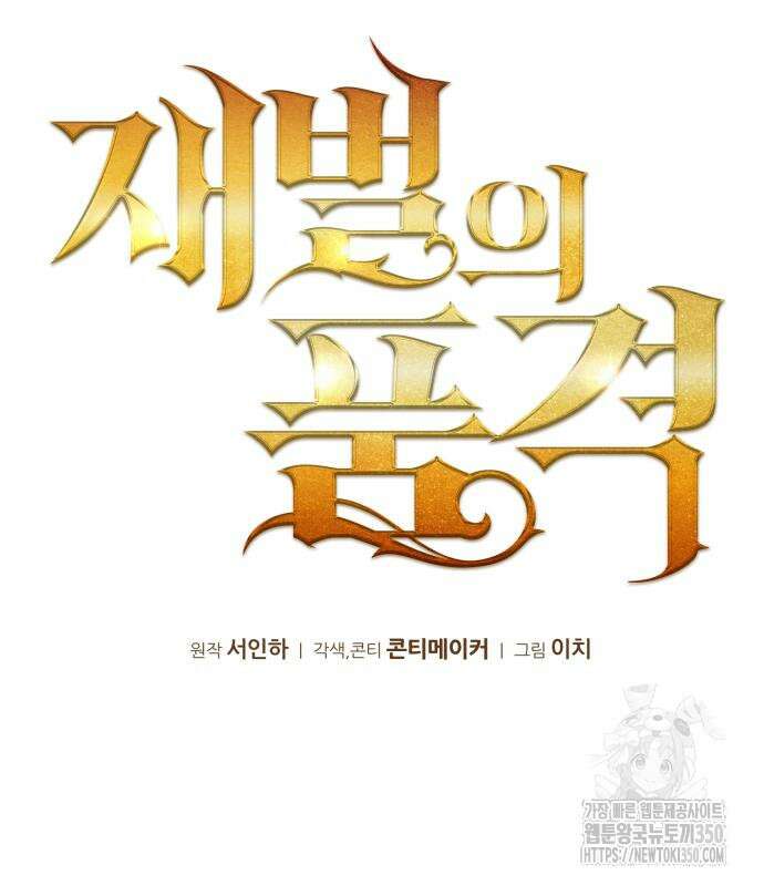 재벌의 품격 23화 19