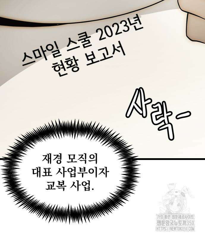 재벌의 품격 23화 29