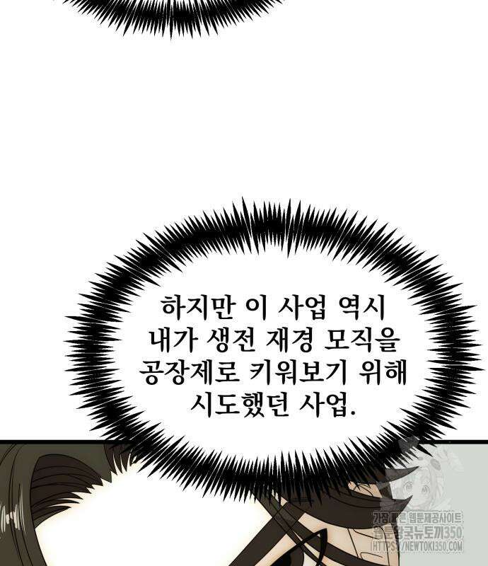 재벌의 품격 23화 33