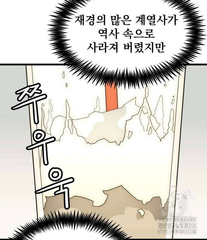 재벌의 품격 23화 40