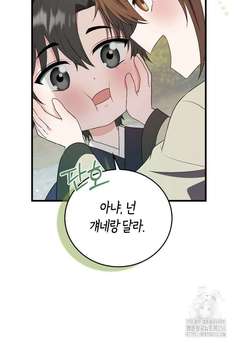 화산파 막내제자가 되었다 6화 8