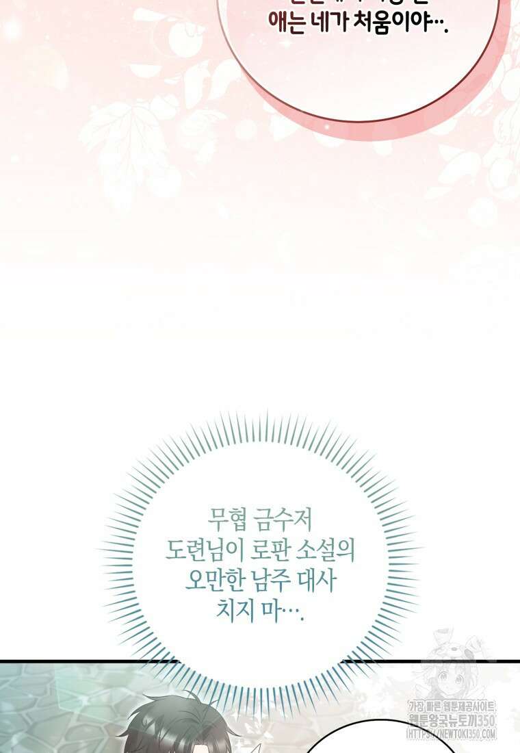 화산파 막내제자가 되었다 6화 12