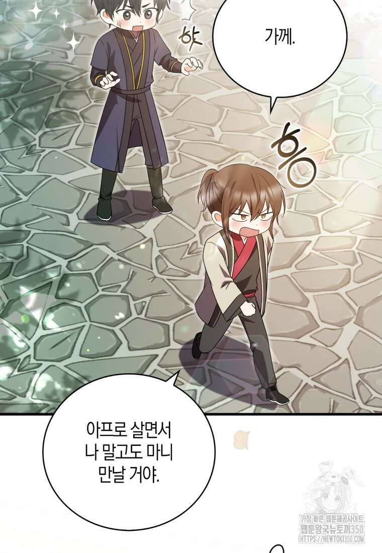 화산파 막내제자가 되었다 6화 13