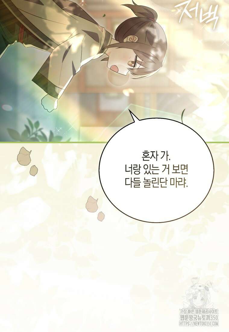 화산파 막내제자가 되었다 6화 16