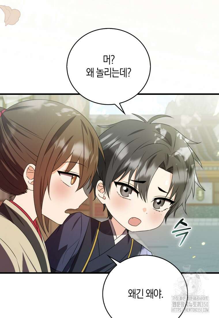 화산파 막내제자가 되었다 6화 17