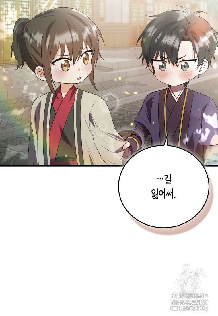 화산파 막내제자가 되었다 6화 22