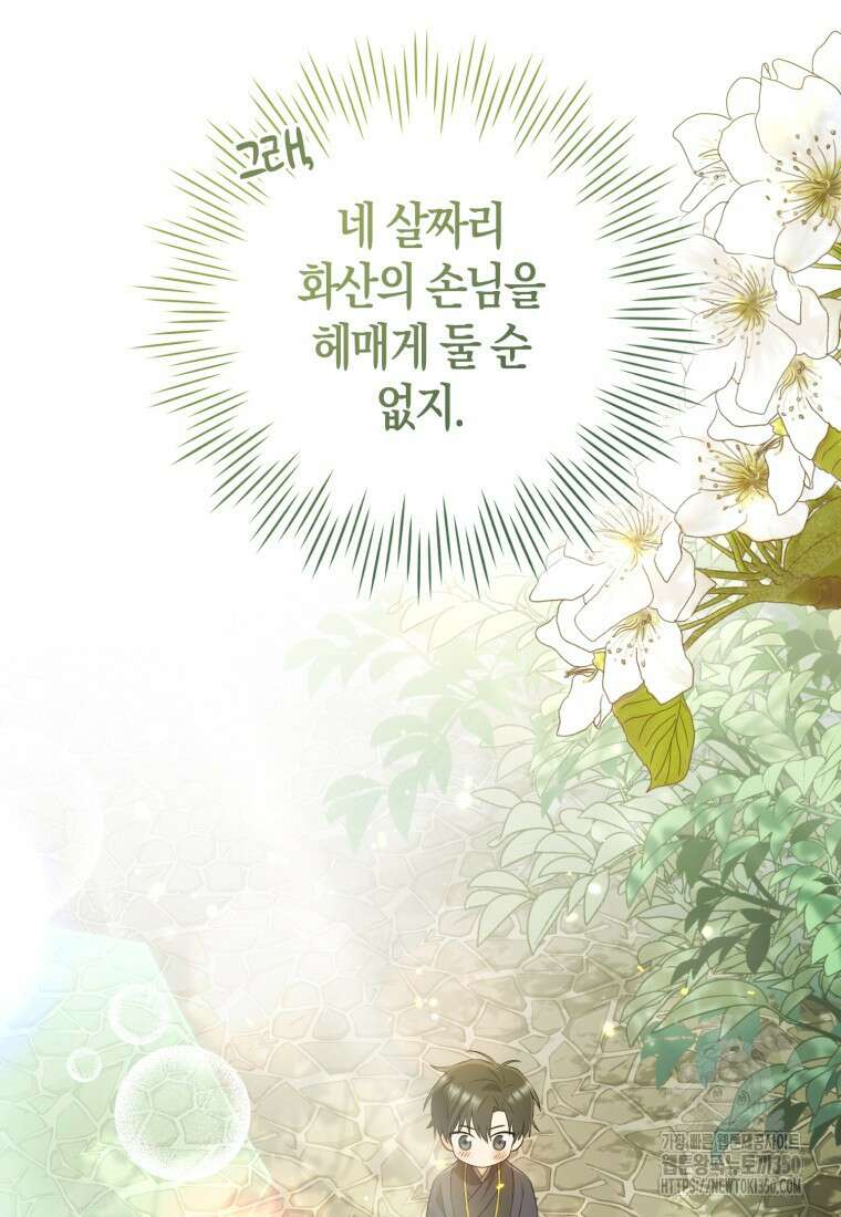 화산파 막내제자가 되었다 6화 24
