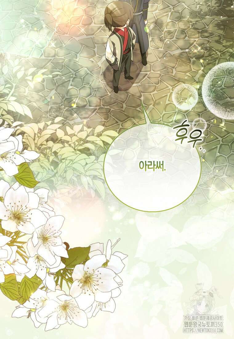 화산파 막내제자가 되었다 6화 25