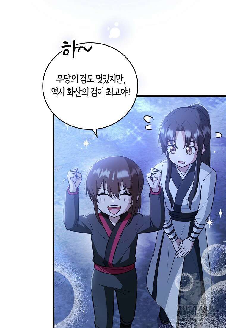 화산파 막내제자가 되었다 14화 3