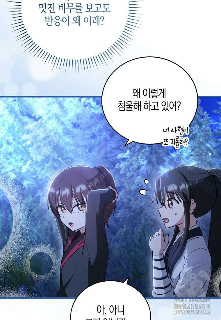 화산파 막내제자가 되었다 14화 5