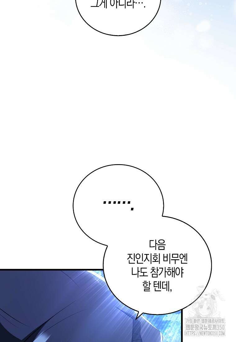 화산파 막내제자가 되었다 14화 6