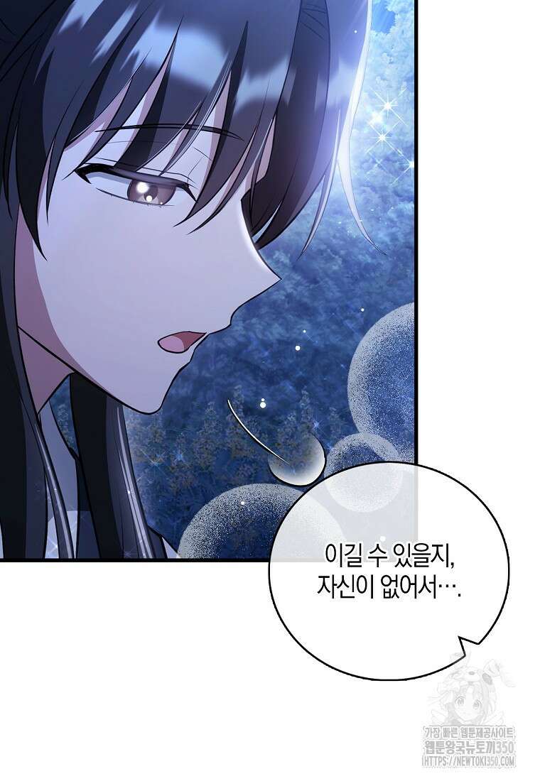 화산파 막내제자가 되었다 14화 7