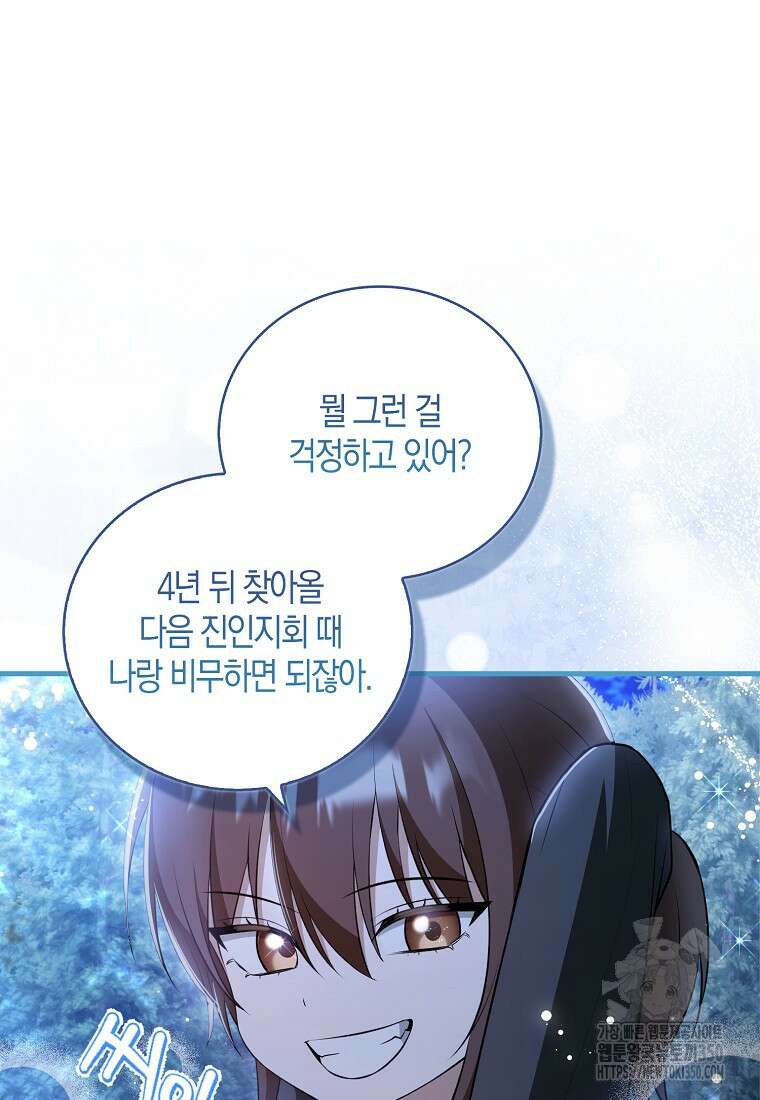화산파 막내제자가 되었다 14화 8