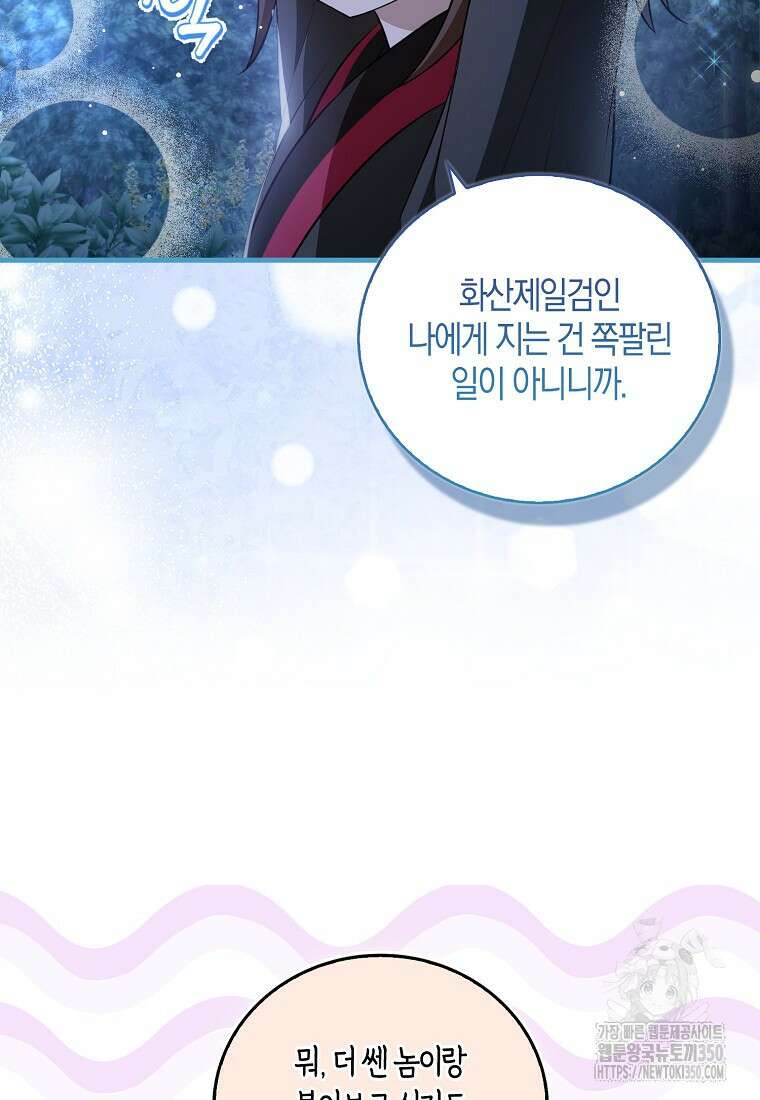 화산파 막내제자가 되었다 14화 9